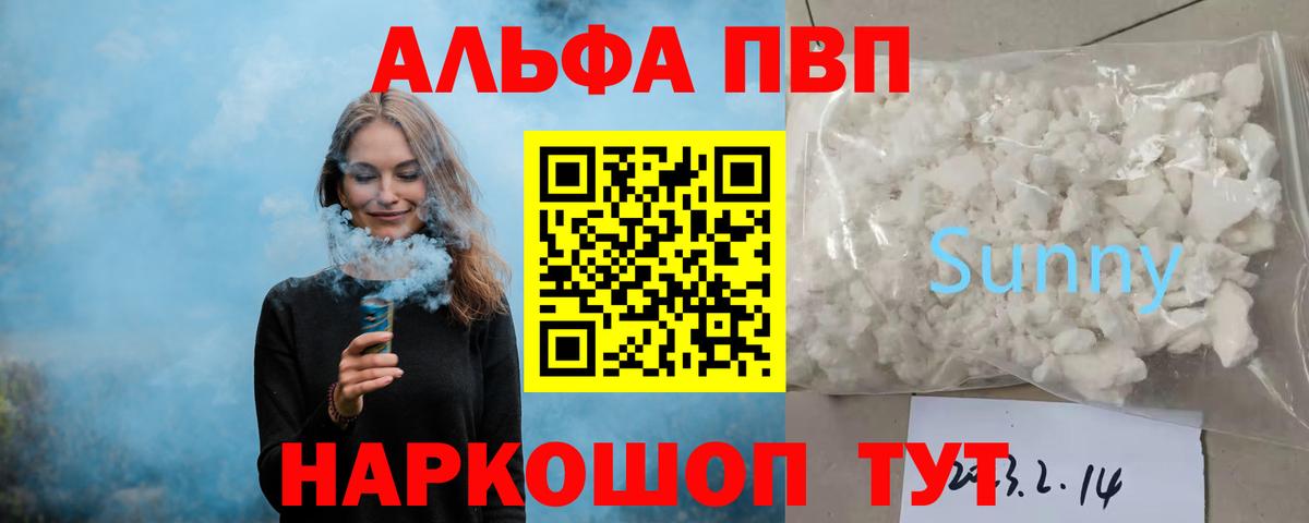 A PVP мука  Вход с VPN  Кстово  APVP крисы CK  Альфа ПВП СК 