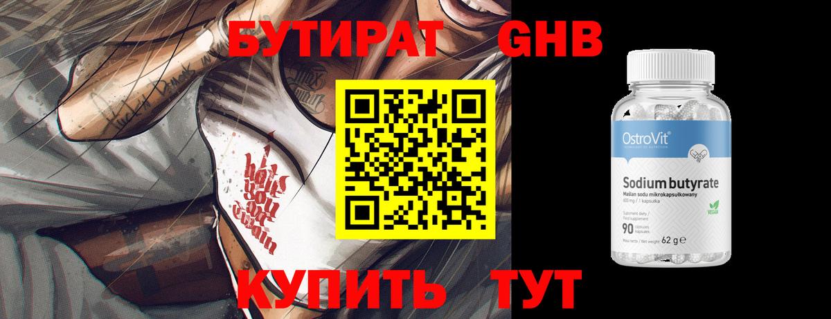 Кстово  Бутират GHB  Бутират  Вход с VPN 