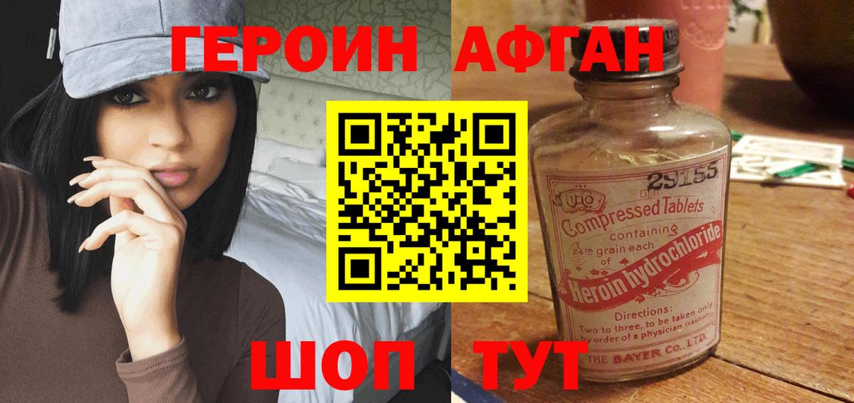 Героин белый Кстово