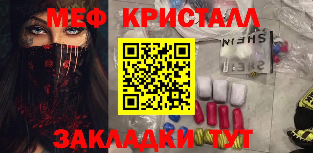 Меф мяу мяу кристаллы Кстово