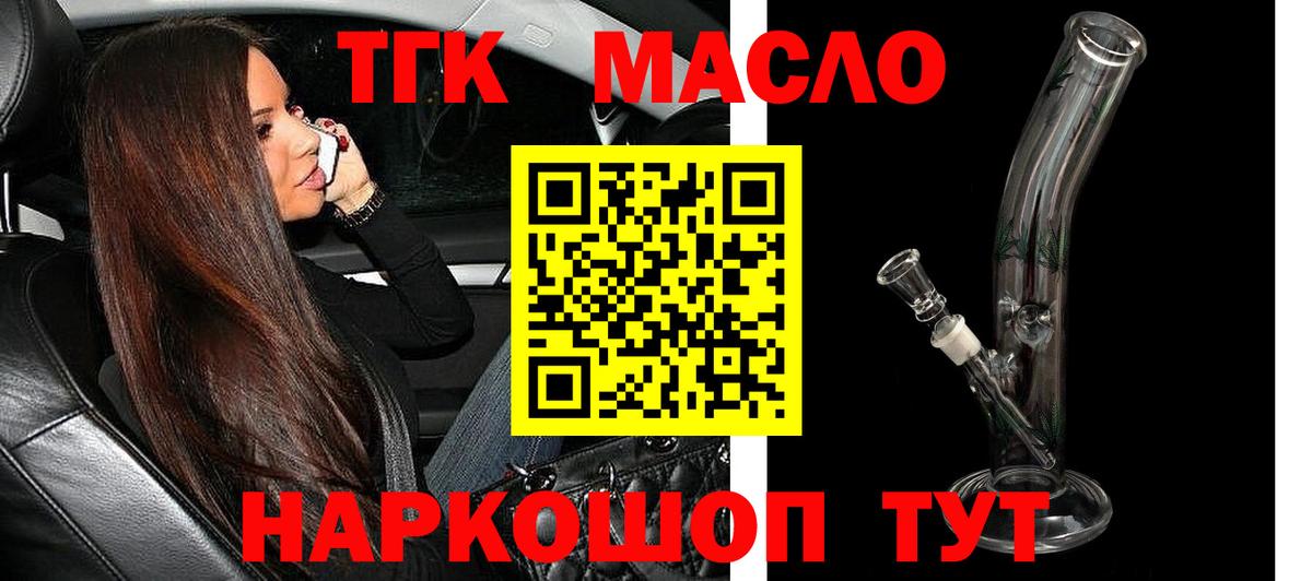 Кстово  ТГК гашишное масло  Вход с VPN  ТГК концентрат 